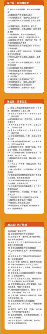 图片[3]-职场谋略100讲：多长点心眼，少走点弯路（100节课）-副业网