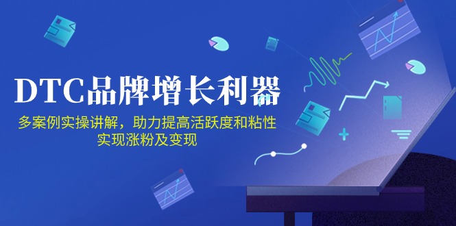 DTC品牌增长利器：Facebook Group私域营销，提高活跃度和粘性 实现涨粉及变现-副业网