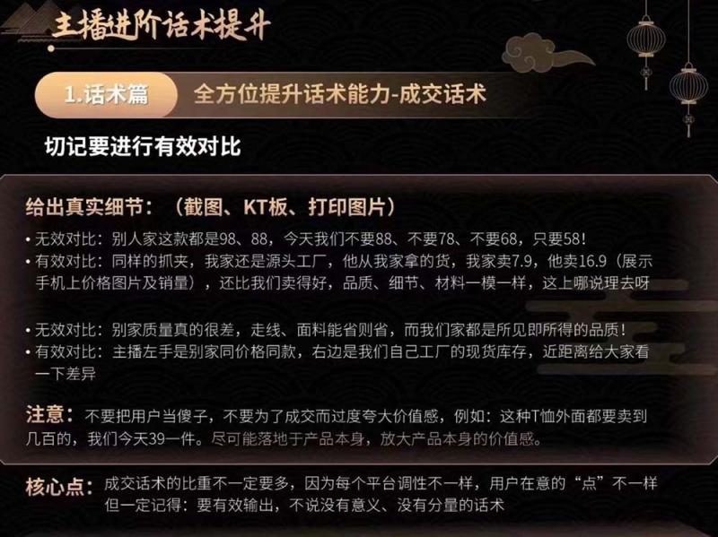 图片[5]-六小时成为高薪主播：带您学习成为一名高薪主播的关键技能和秘诀（62节）-副业网