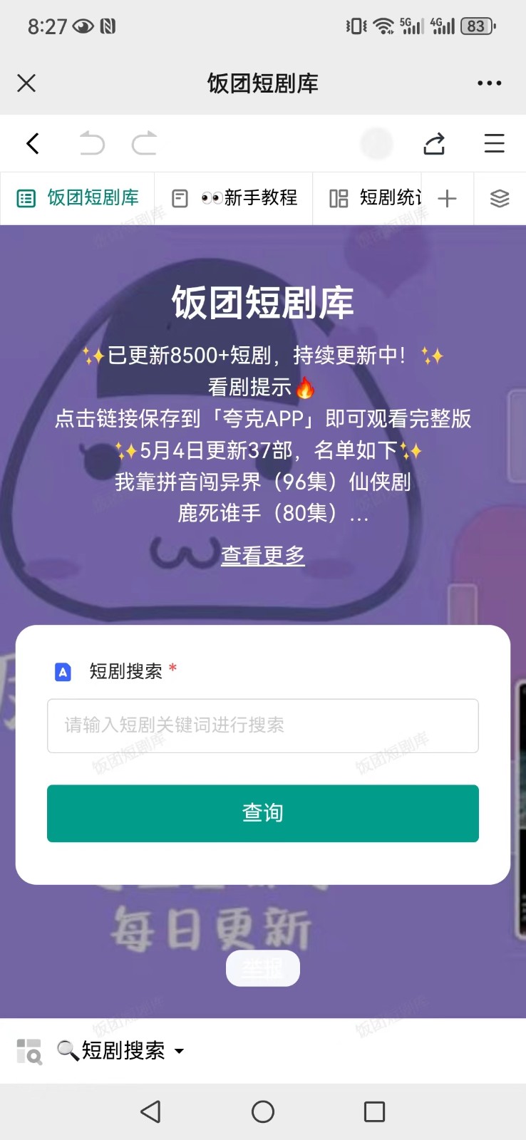 图片[3]-打造完全属于自己的个人短剧库，实现网盘拉新与私域变现的完美融合！-副业网