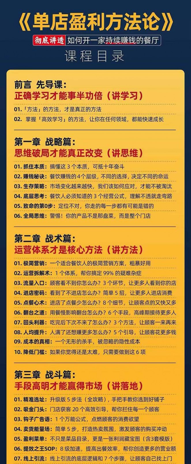 图片[4]-餐饮店盈利实操方法：教你怎样开一家持续能赚钱的餐厅（25节）-副业网
