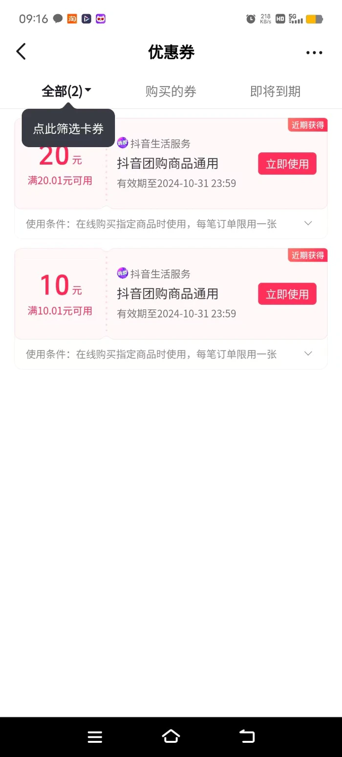 图片[3]-抖音团购评价得优惠券揭秘 单号优惠30-50 详细教程-副业网