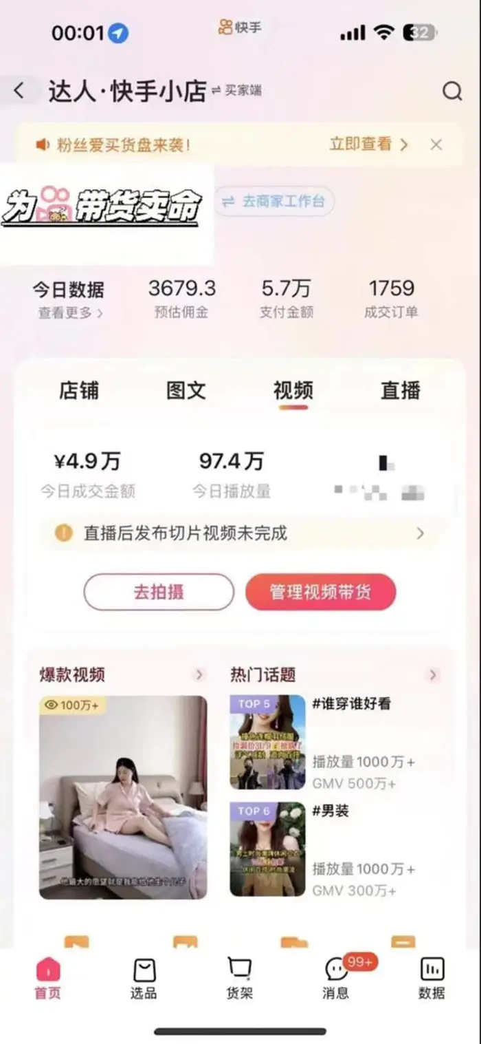 图片[2]-快手AI带货变现：AI自动剪辑，制作爆款带货视频，从账号装修到视频发布-副业网