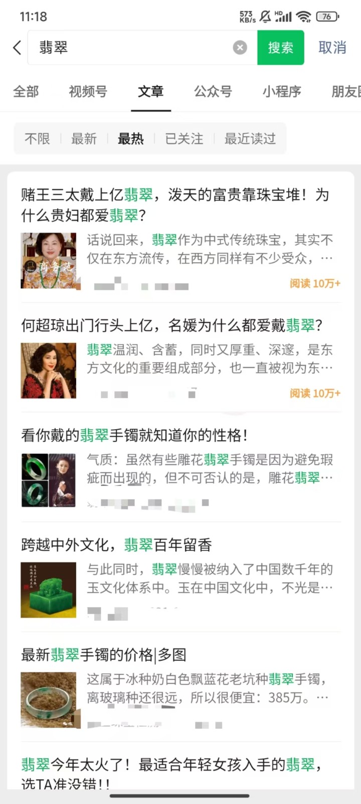 图片[2]-公众号低成本引流翡翠粉，高客单价，大力出奇迹一鱼多吃-副业网