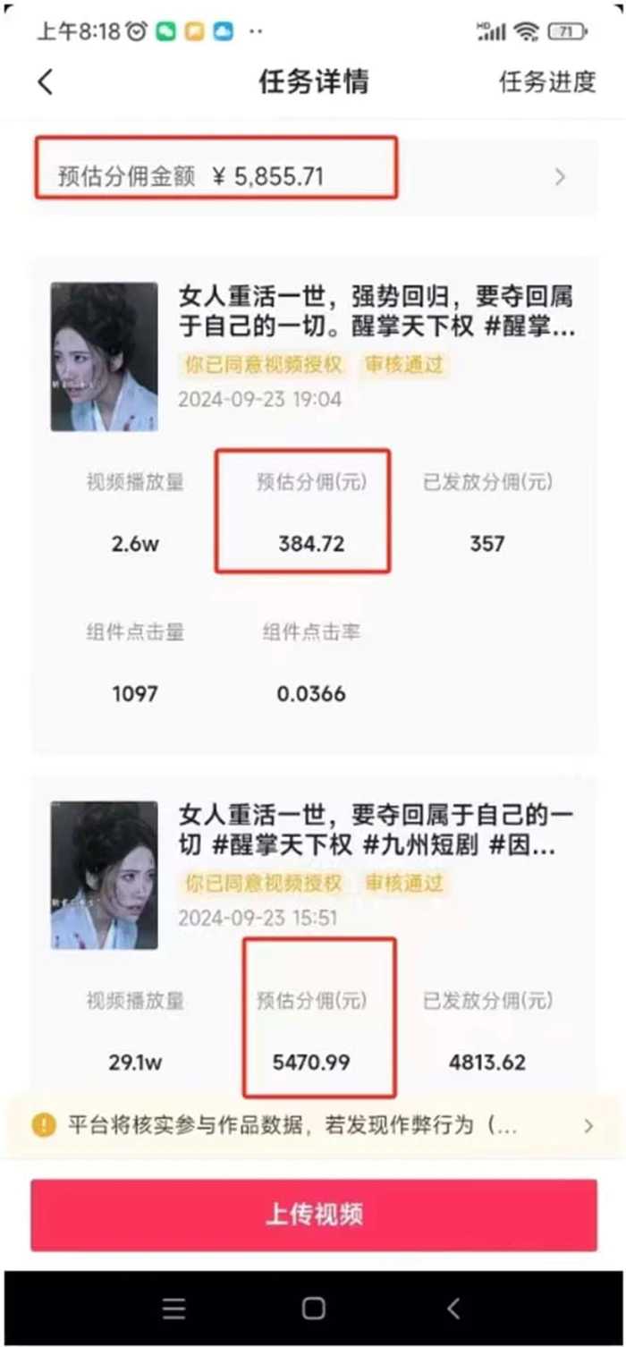 图片[4]-（13544期）2024最火爆的项目短剧推广实操课 一条视频变现5万+(附软件工具)-副业城