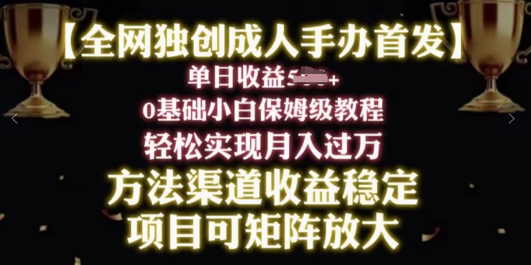 2024年新赛道，闲鱼搬砖卖成人手办，小白轻松过万，保姆级教程-副业网