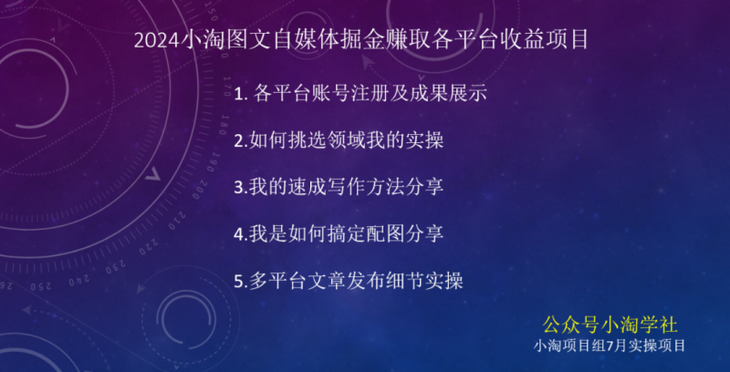 图片[4]-2024图文自媒体掘金赚取各平台收益项目，长期正规稳定-副业网
