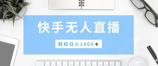 快手美女跳舞，简单无脑，轻轻松松日入1k+-副业网