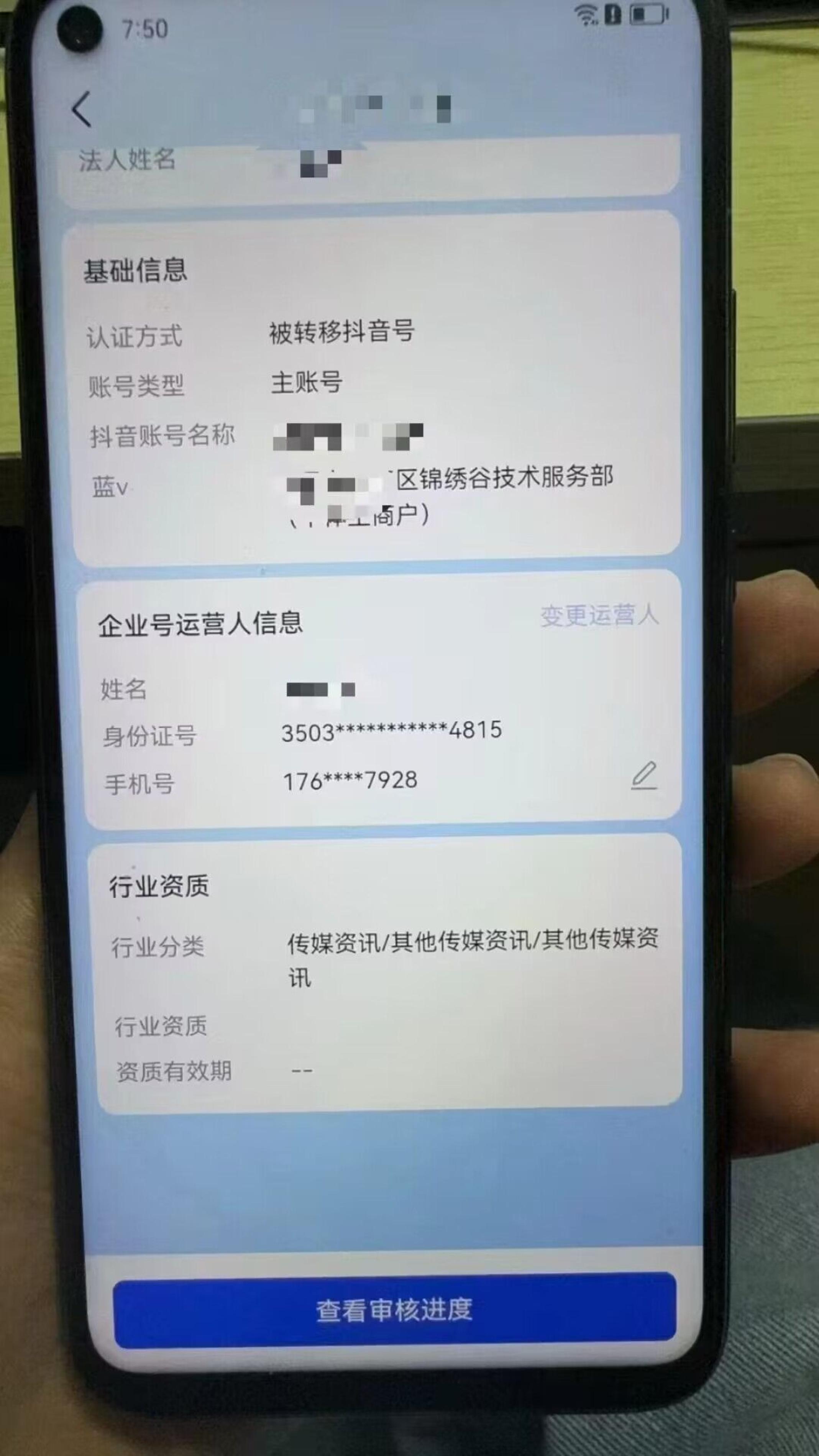 图片[2]-最新技术抖音捞实名+捞手机号技术，抖音直播封禁释放十名/手机号，直接替换出来!-副业网