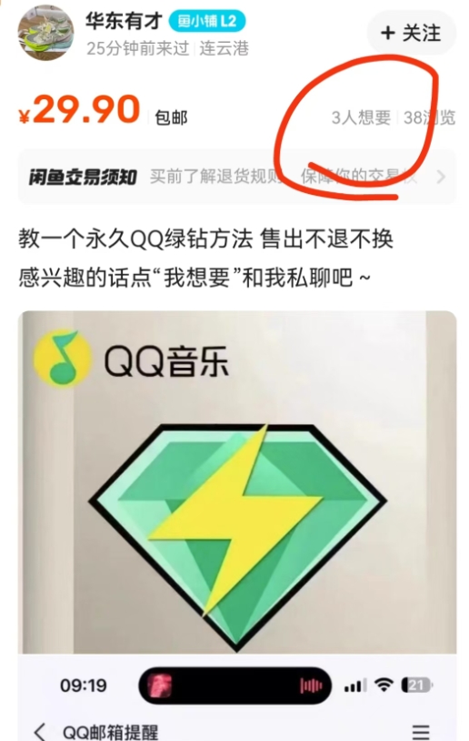 图片[2]-每天60秒，白嫖1个绿钻?卖这套方法1个月搞2000+?-副业网