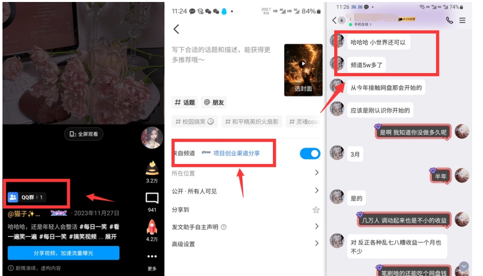 图片[2]-QQ小世界_频道挂载Q群挂载教程+引流数据分析(V2.0)-副业网