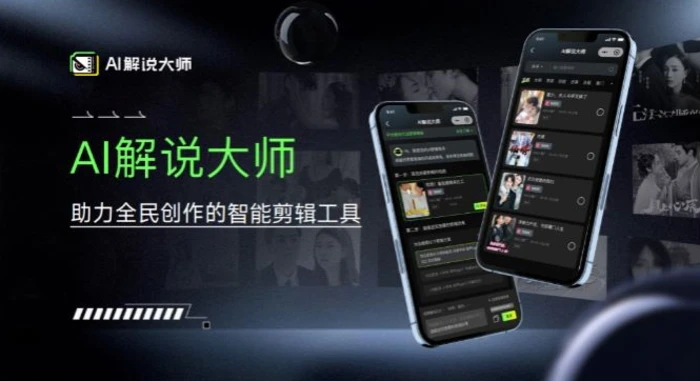 爆火AI短视频解说工具，日入几张，只需一部手机即可开启躺赚之路-副业网