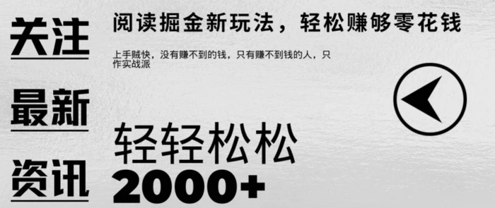 文章阅读掘金,1单收益10元,只需一部手机就能日入2张-副业网