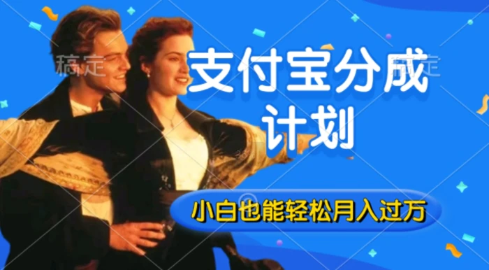 利用方言配音视频,获取支付宝生活号分成计划收益,操作简单,新手小白也能轻松月入过万-副业网