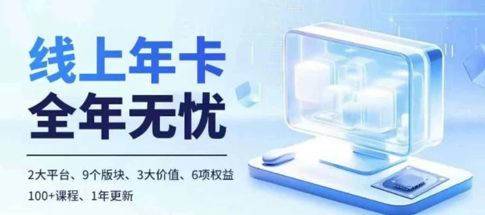 老陶电商线上年卡,拼多多、抖音,两大平台100+节课程-副业网