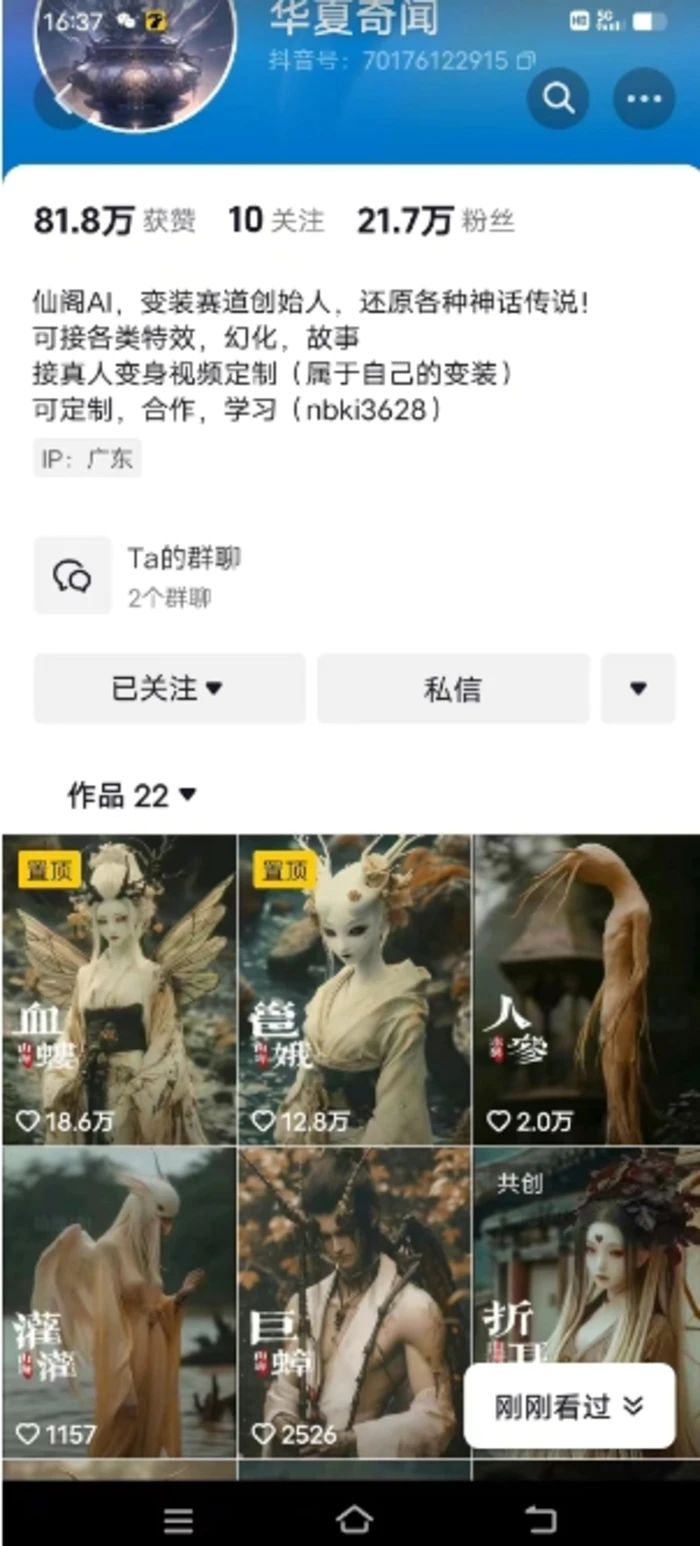 图片[2]-抖音AI幻化神话故事类暴力起号教程，手把手教你，5天涨粉1万-副业网