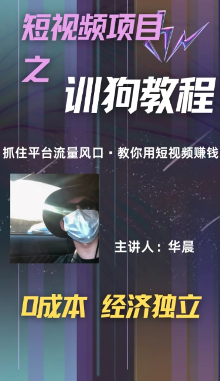 图片[1]-(训狗教程)训狗教学项目，详细教程讲解，月入1w+-副业网