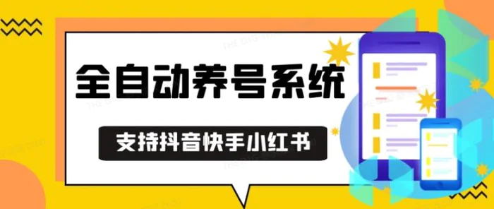 抖音快手小红书养号工具,安卓手机通用不限制数量,截流自热必备养号神器解放双手-副业网