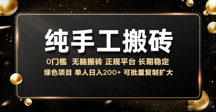 纯手工无脑搬砖，话费充值挣佣金，日入200+绿色项目长期稳定-副业网
