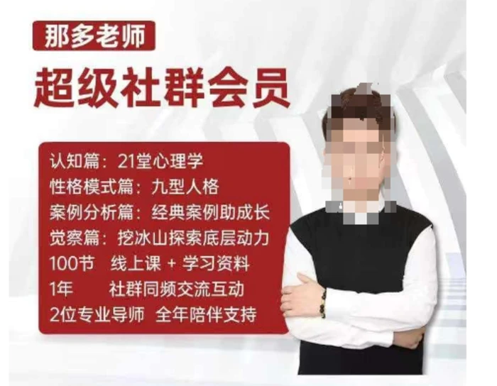 那多老师超级社群会员：开启自我探索之路，提升内在力量-副业城