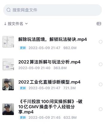尹晨2022年四节新课，2022算法拆解与玩法分析，千川投放100问实操拆解-副业网