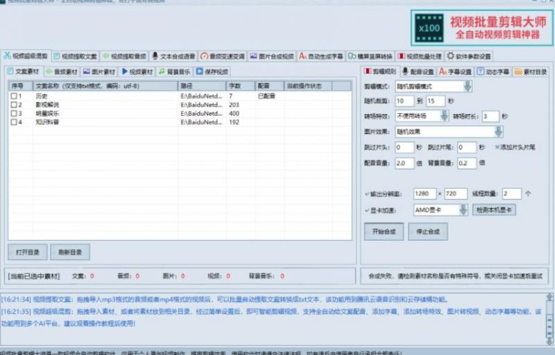图片[2]-MV视频自动剪辑大师【终结版】+视频批量剪辑大师【全套软件】-副业网