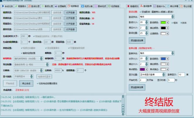 图片[4]-MV视频自动剪辑大师【终结版】+视频批量剪辑大师【全套软件】-副业网