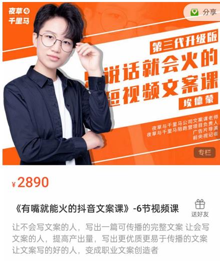 《有嘴‮能就‬火的抖‮文音‬案课》第‮八十‬期升级版，让‮会不‬写文案的人，写出一‮可篇‬传播的完‮文整‬案-副业网