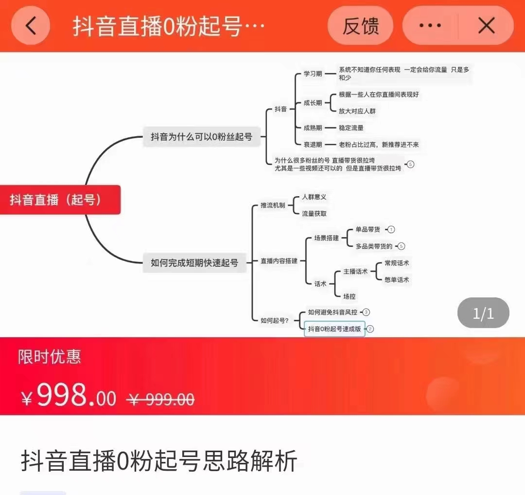 抖音直播0粉起号思路解析0粉快速起号逻辑（价值998元）-副业网