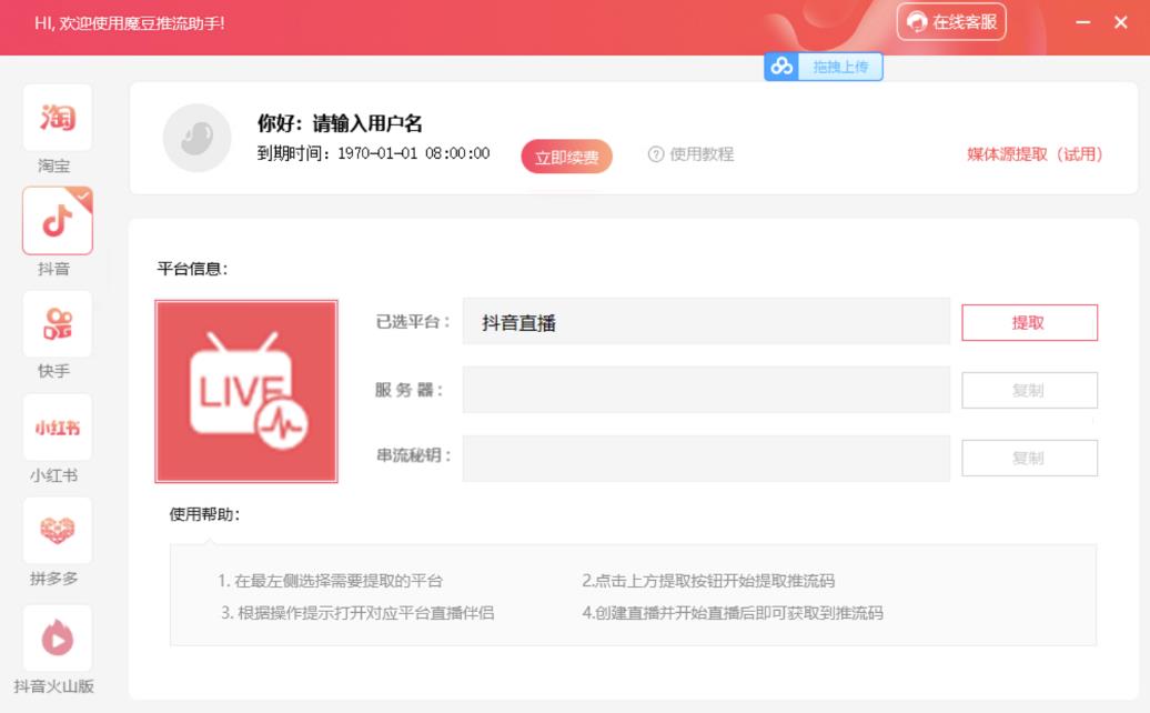图片[2]-【推流脚本】抖音0粉开播软件/魔豆多平台直播推流助手V3.71高级永久版-副业网
