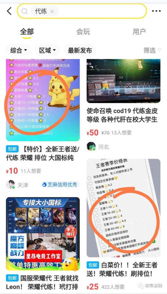 图片[2]-游戏代练项目，一单赚几十，简单做个中介也能日入500+【渠道+教程】-副业网