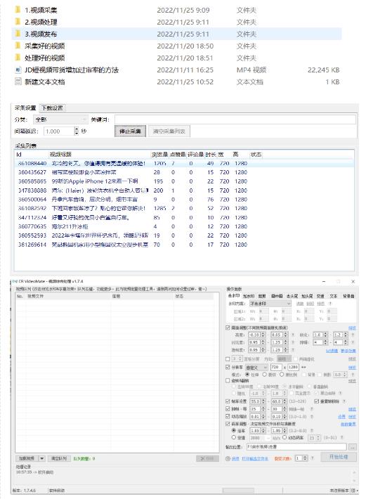 图片[2]-外面收费1999的京东短视频项目，轻松月入6000+【自动发布软件+详细操作教程】-副业网