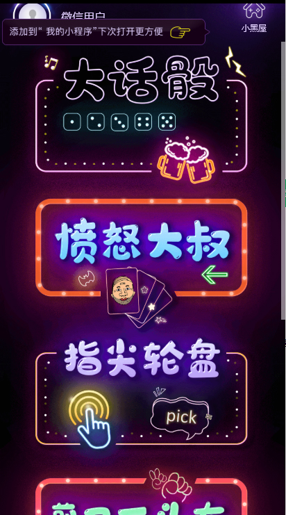 图片[2]-聚会娱乐喝酒游戏小程序，可开流量主，日入100+获得广告收益（教程+源码）-副业网
