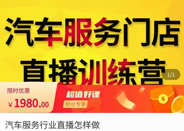 牧伟·汽车服务行业直播怎么做，​解决汽服门店引流痛点-副业网