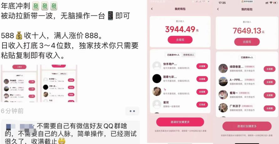图片[2]-外面收费588的电商拉新收割机项目，无脑操作一台手机即可【全套教程】-副业网