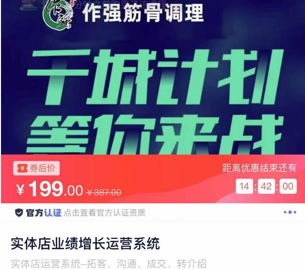 实体店业绩增长运营系统，拓客、沟通、成交、转介绍-副业网