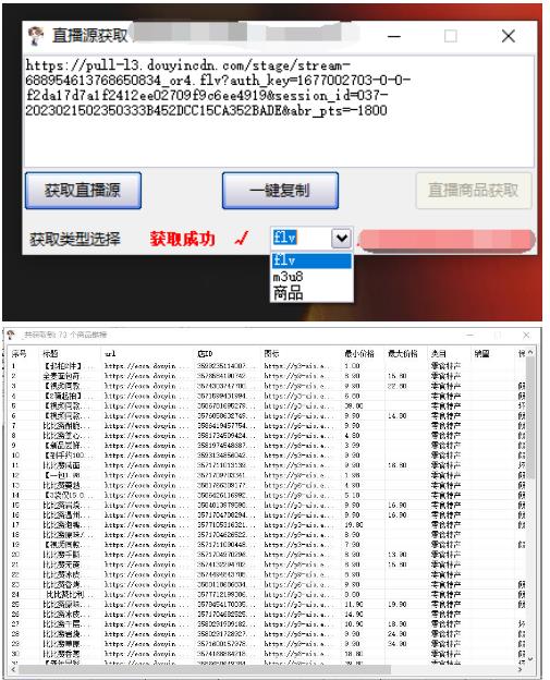 图片[2]-最新电脑版抖音无人直播转播软件+无人直播源获取+直播间商品实时获取【全套软件+详细教程】-副业网