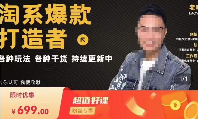 锋投老叶全店动销，淘系干货汇总，各种玩法，淘系爆款打造者-副业网