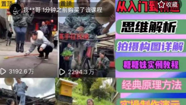 东方糖糖妹抖音短视频全套实战课思维+拍摄+剪辑+运营，从入门到精通-副业网