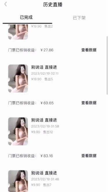 图片[2]-抖音黑屏撸门票撸礼物玩法，单手机即可操作，直播抖音号就可以玩，一天三到四位数-副业网