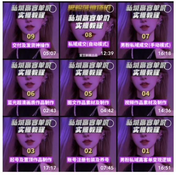 图片[4]-【男粉落地项目】零基础玩转男粉短视频转私域日产500+，2023男粉高客单价实操教程-副业网
