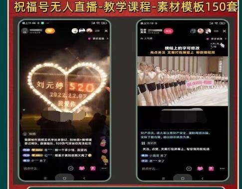 图片[2]-外面收费998最新抖音祝福号无人直播项目单号日入500+【详细教程+素材】-副业网