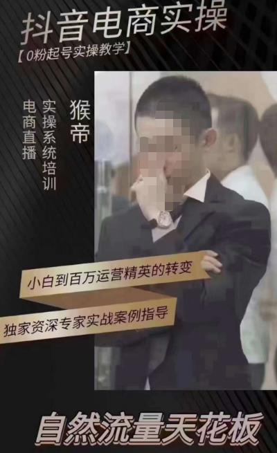 猴帝4月1600线上课(更新),0粉起号实操教学,自然流量天花板-副业网