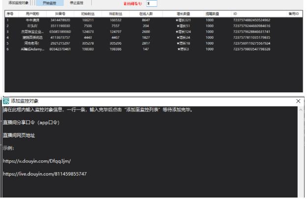 图片[2]-千川抖音粉丝监控工具，助用户监控和分析抖音账号粉丝变化的工具【永久脚本+使用教程】-副业网