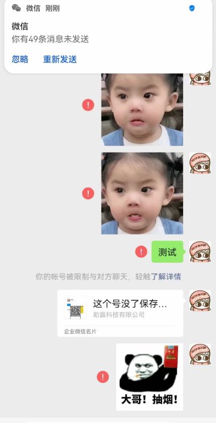 图片[2]-最新微信号永久封号名片推送技术，封号后还是能名片推送消息-副业网