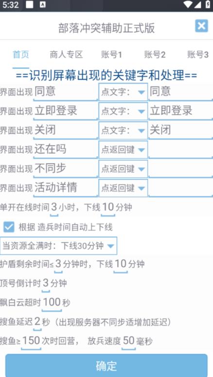 图片[2]-最新coc部落冲突辅助脚本，自动刷墙刷资源捐兵布阵宝石【永久脚本+使用教程】-副业网
