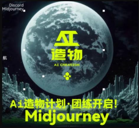 2023AI造物计划团练课第1期，积极拥抱新技术、新变革-副业网