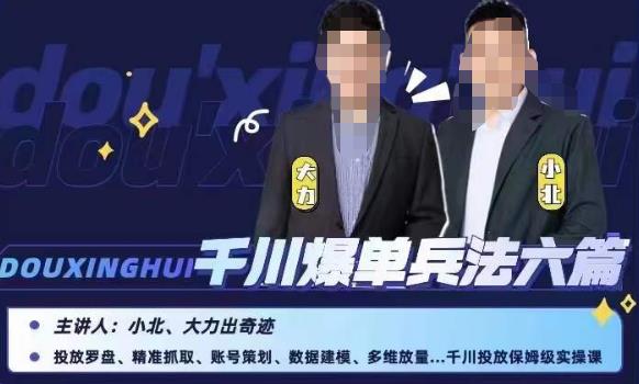 小北大力千川爆单兵法六篇，千川投放保姆级实操课-副业网