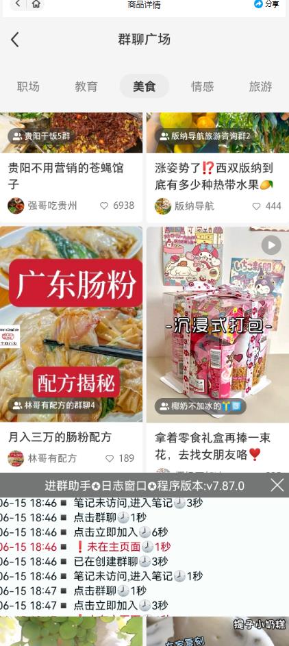 图片[2]-全网独家小红书在群广场加群，小号可批量操作，可进行引流私域（软件+教程）-副业网