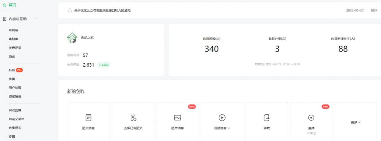图片[3]-2周从零打造热点公众号，赚取每月4K+流量主收益（工具+视频教程）-副业网